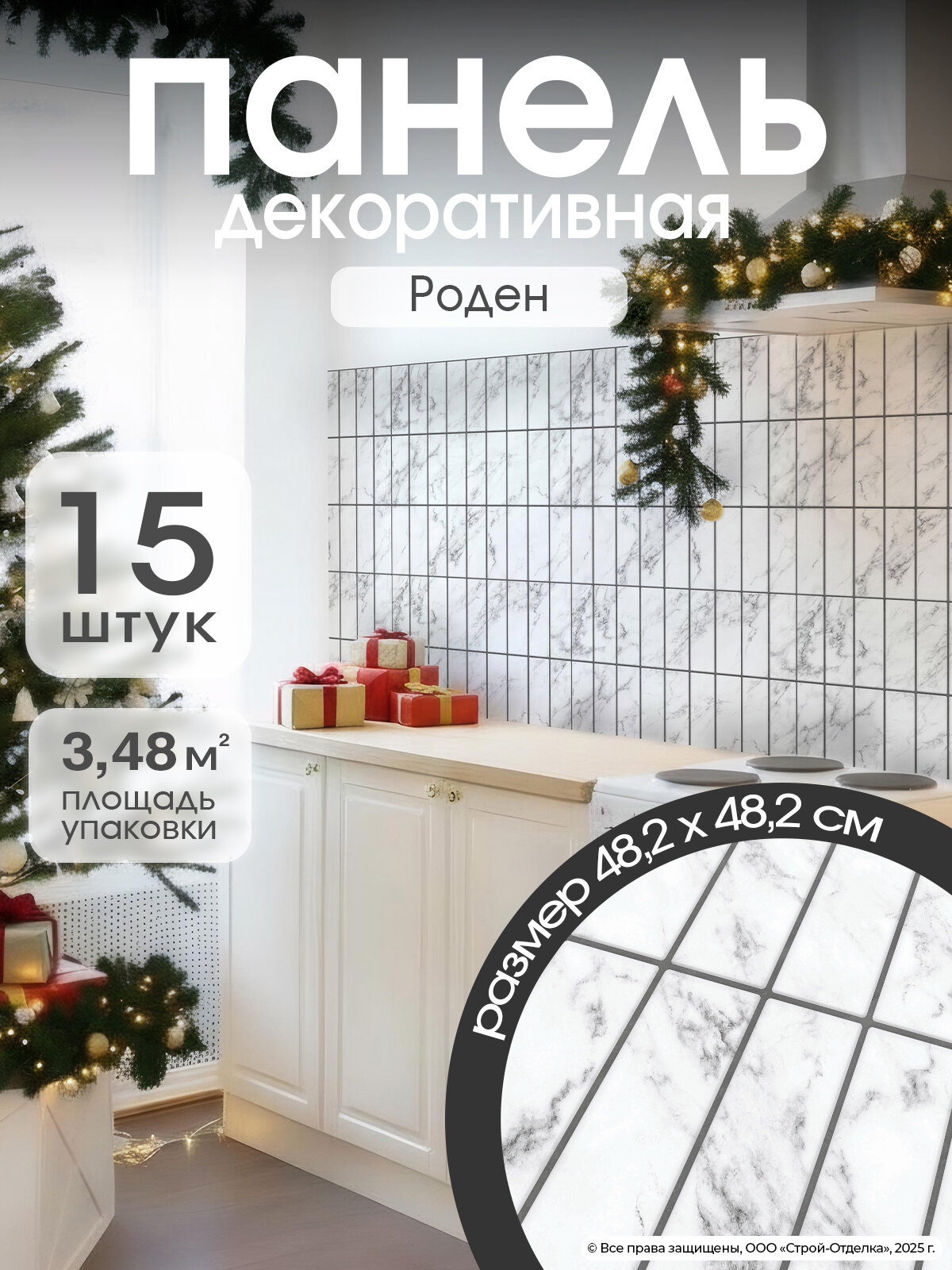 Стеновые панели декоративные пластиковые под мрамор "Роден" 3д плитка для кухни и ванной 15 шт.