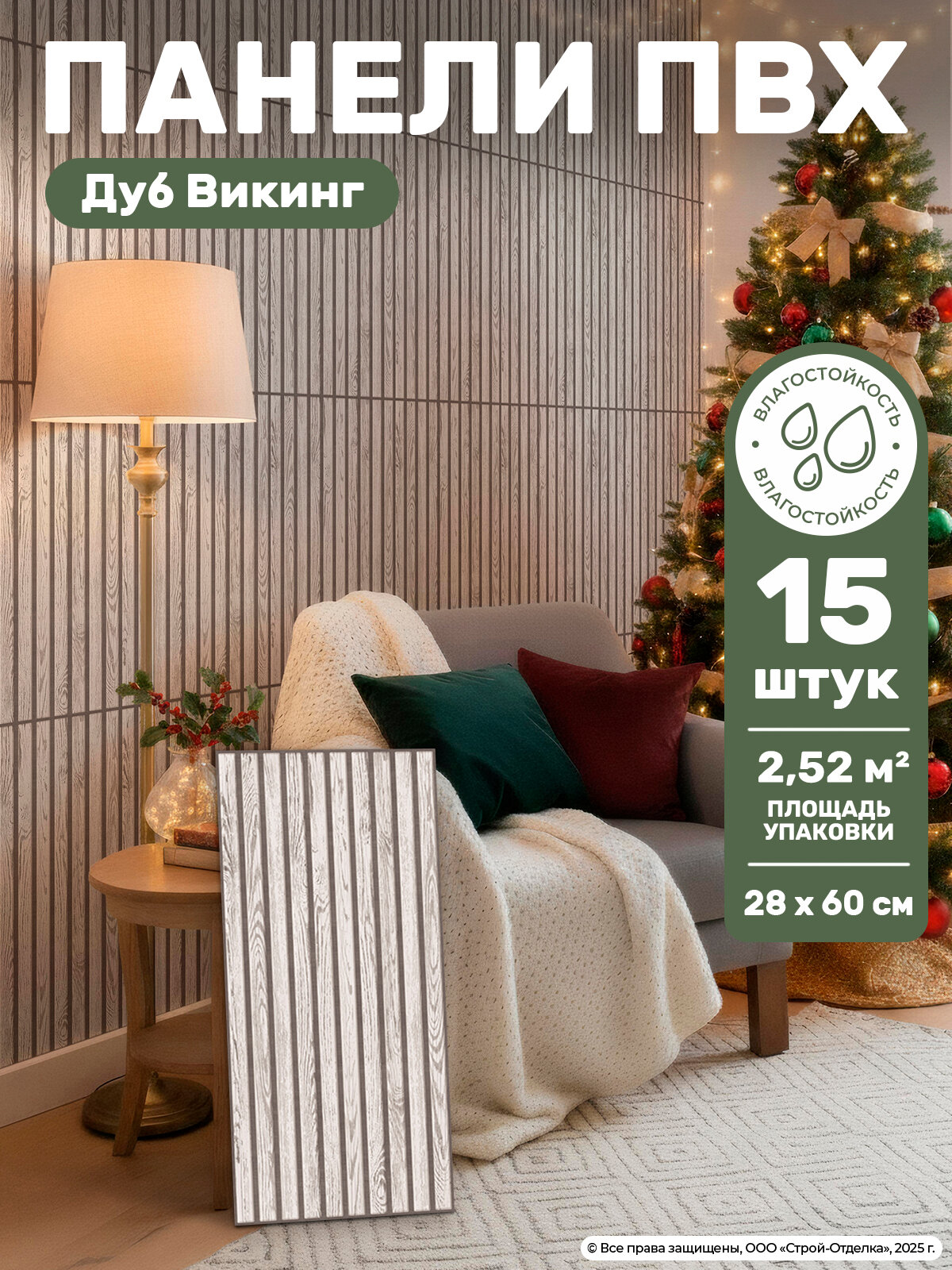 Стеновые панели пластиковые 