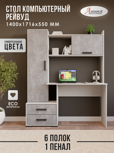 Изображение товара Стол компьютерный Рейвуд 171,6х140,0х55,0 см, белый/ателье светлое