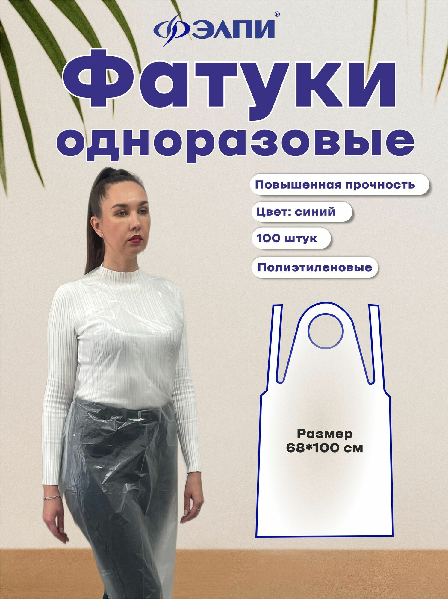 Фартук ПНД 68см. x104см (элпи) 100/1000/уп. Белый