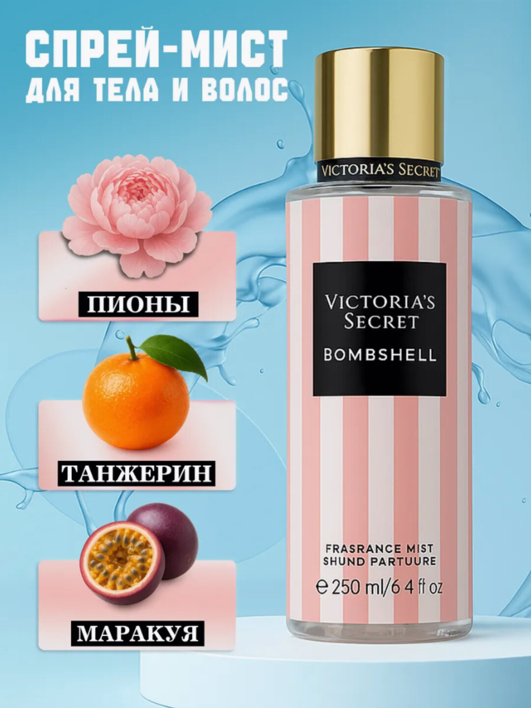 Спрей для тела Victoria's Secret Aqua Kiss, гипоаллергенный, без парабенов