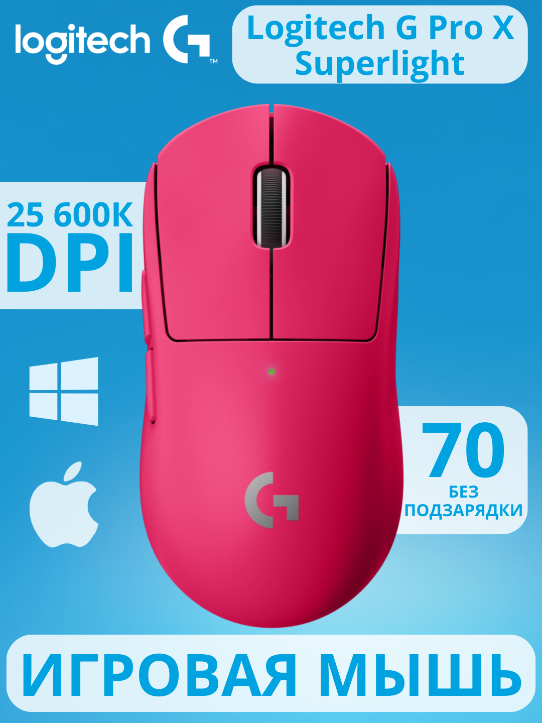 Мышь LOGITECH G PRO X SUPERLIGHT Wireless Gaming Mouse - MAGENTA - EER2