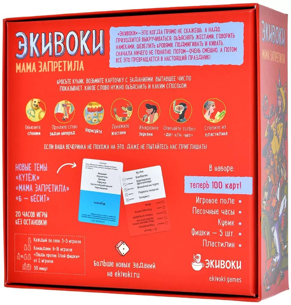 Настольная игра Экивоки Мама запретила для компании 16+ от 2 до 16 игроков — фото 1