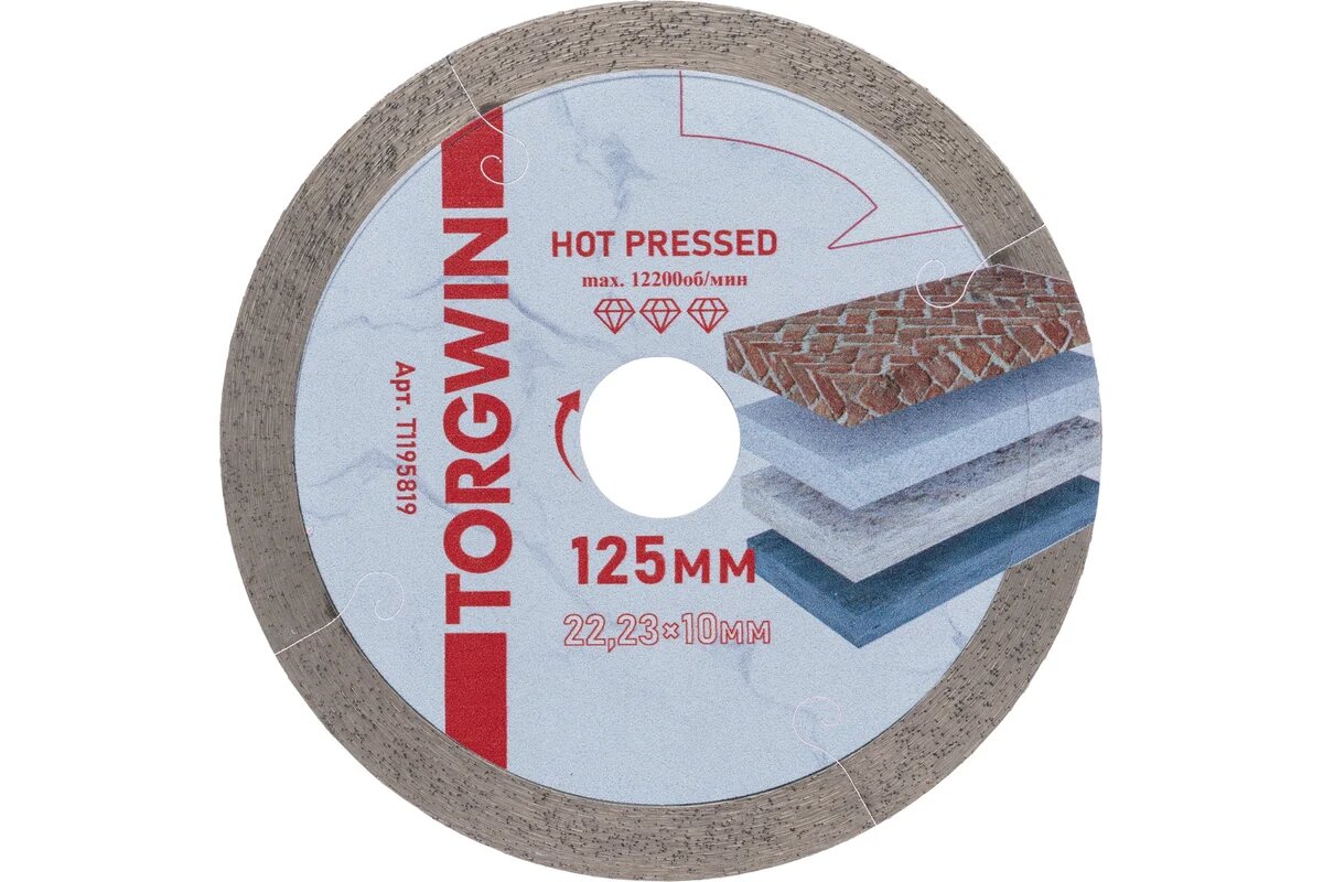 Диск алмазный отрезной "TORGWIN" (Серия Hot press) сплошной по керамике 125*10*22.23 мм