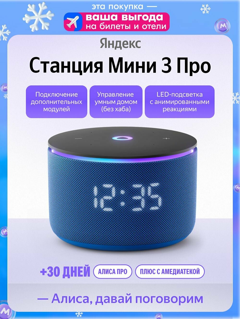 Умная колонка Яндекс Станция Мини 3 Про