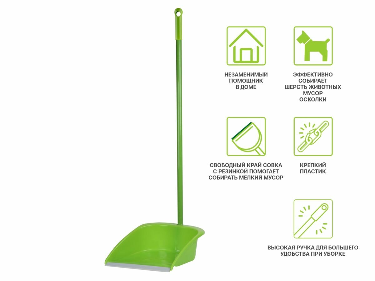 Совок с высокой ручкой PERFECTO LINEA Solid 43-005081 Ленивка зеленый — фото 1