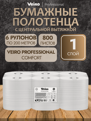 Изображение товара Veiro Professional Рулонные полотенца KP210, бумажные, однослойные, 6 рулонов