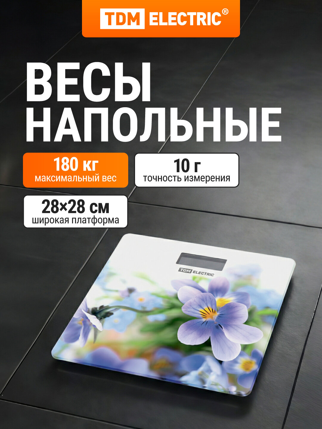 Весы напольные электронные/стеклянные/28х28 см/ TDM ELECTRIC