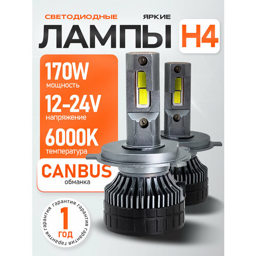 фото Светодиодные лампы h4 led 170 ватт, 6000 к, 2шт ealights