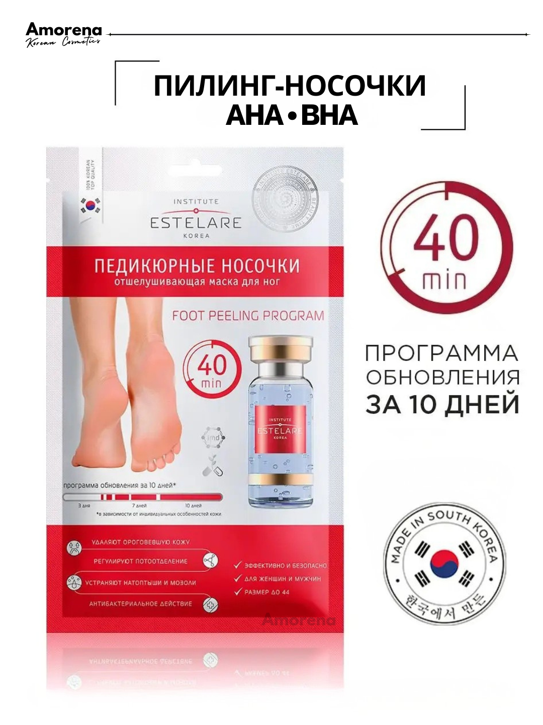 Маска для ног "Педикюрные носочки" Institute Estelare, с кислотами и коллагеном