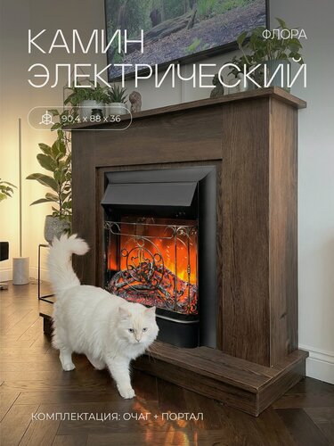 Изображение товара Электрокамин Fires Merlin Nord Флора коричневый с очагом Маджестик, звук потрескивания дров, обогрев, имитация пламени