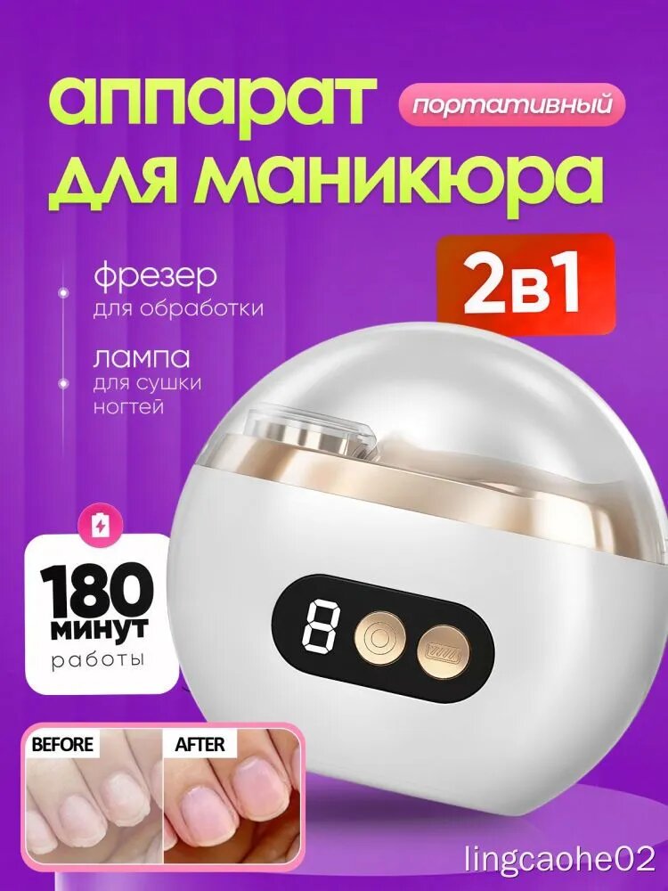 Электропилка для ногтей Универсальная