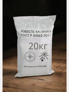 Изображение товара Хлорная известь (хлорка порошок) 20кг мешок для дезинфекции сада, огорода, помещений