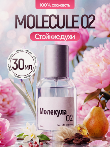 Изображение товара Духи женские "Молекула 02" 30 мл, созданные мотивам Molecules