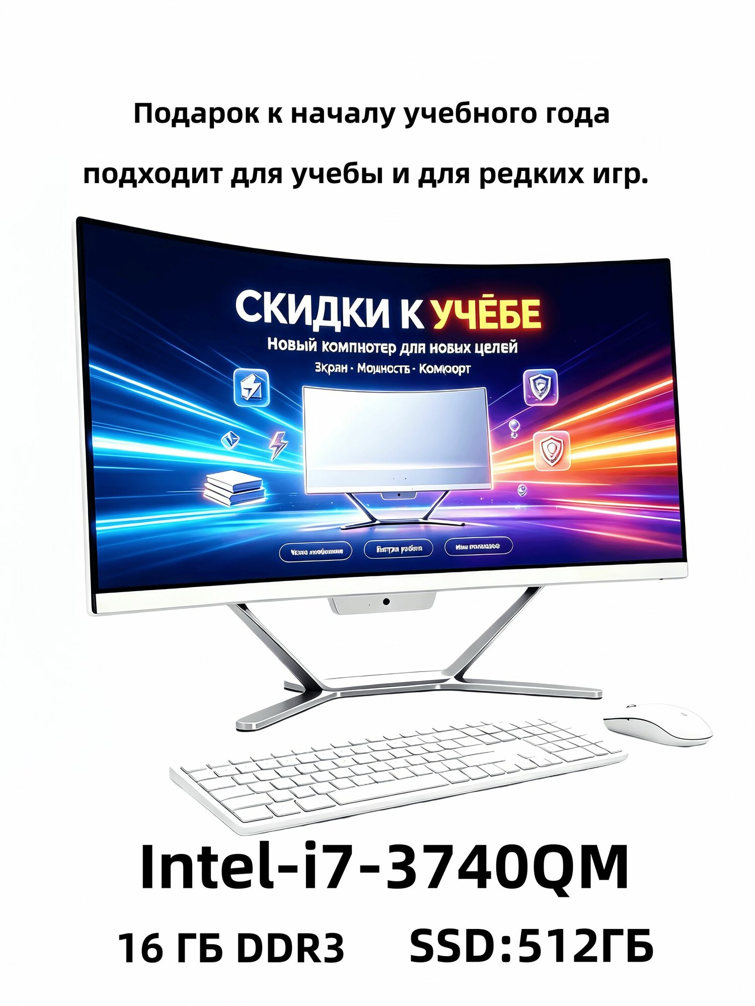 Моноблок 27" изогнутый (3000R) Intel Core i7-3740QM, 16 ГБ DDR3, SSD 512 ГБ Windows 11 Pro + ПО Белый