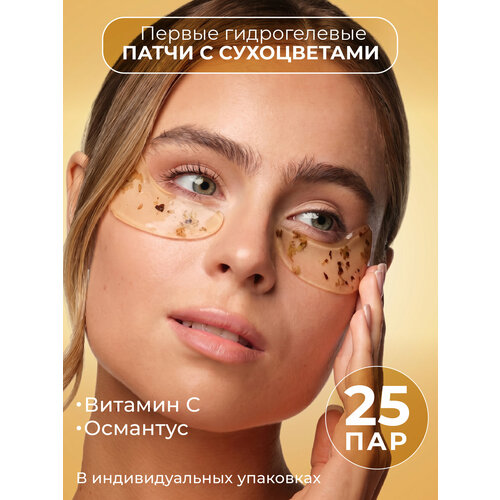 фото Grace face гидрогелевые патчи для глаз с цветками османтуса и витамином с осветляющие, от синяков
