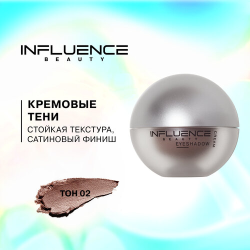 Кремовые тени Influence Beauty Alien стойкие, сатиновый финиш, тон 02: коричневый, 5г