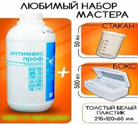 Набор дезинфицирующее моющее средство оптимакс ПРОФ концентрат 1 л. + мерный стакан + бокс 0,5 л. для дезинфекции инструментов