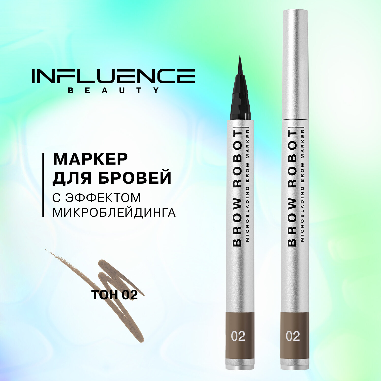 Маркер для бровей Influence Beauty Brow robot с тонкой кистью, эффект микроблейдинга, тон 02: русый, 0,7 г