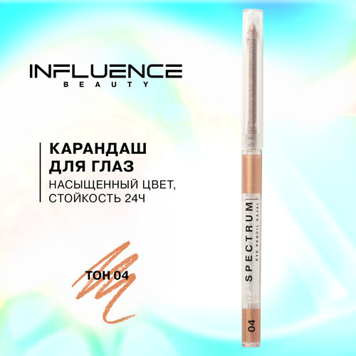 Карандаш для глаз influence beauty Spectrum автоматический, гелевый, стойкий, тон 04 золотой, 0,28г