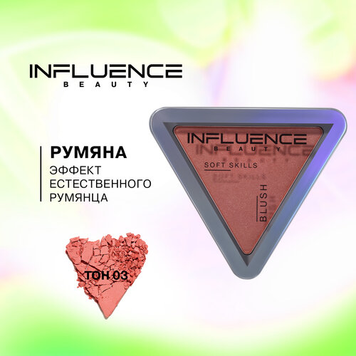 Influence Beauty Румяна Soft Skills, 03 розовый с сиянием