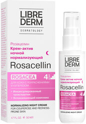 LIBREDERM ROSACELLIN/ розацелин Ночной нормализующий крем-актив для лица 50 мл