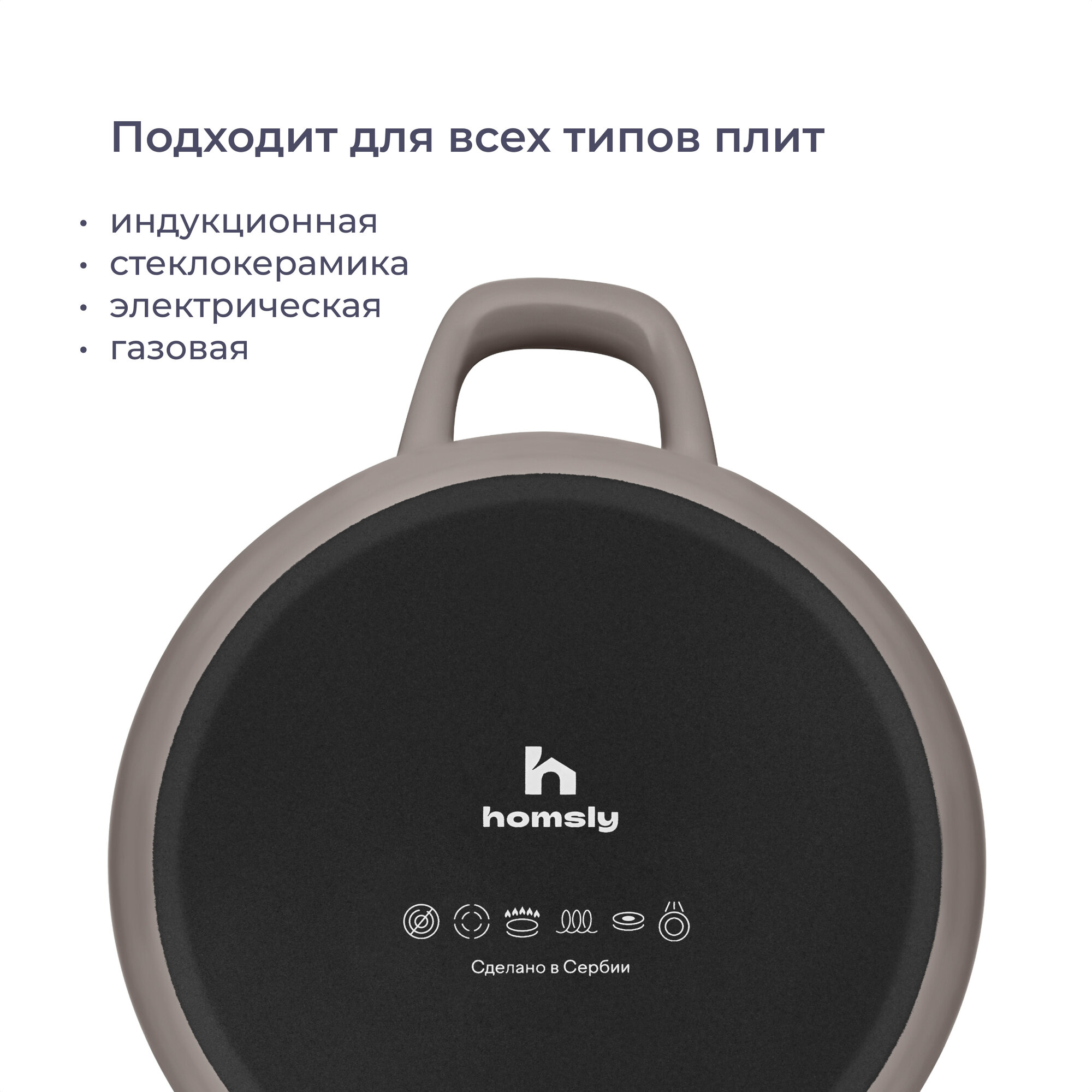 Кастрюля эмалированная Homsly 2,2 л, мокко