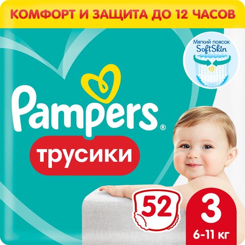 Подгузники трусики Pampers 3 размер, 6-11 кг, 52 шт, с мягким пояском