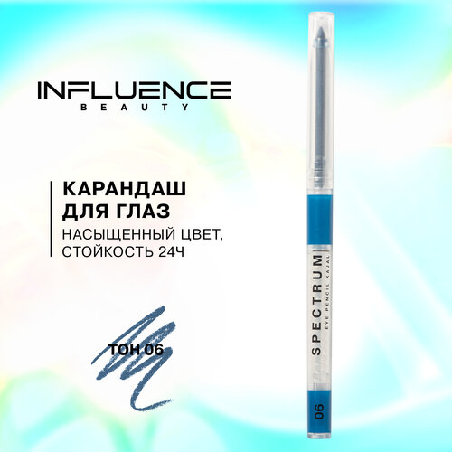 Карандаш для глаз influence beauty Spectrum автоматический, гелевый, стойкий, тон 06 синий, 0,28г карандаш для глаз influence beauty карандаш для глаз spectrum автоматический гелевый стойкий