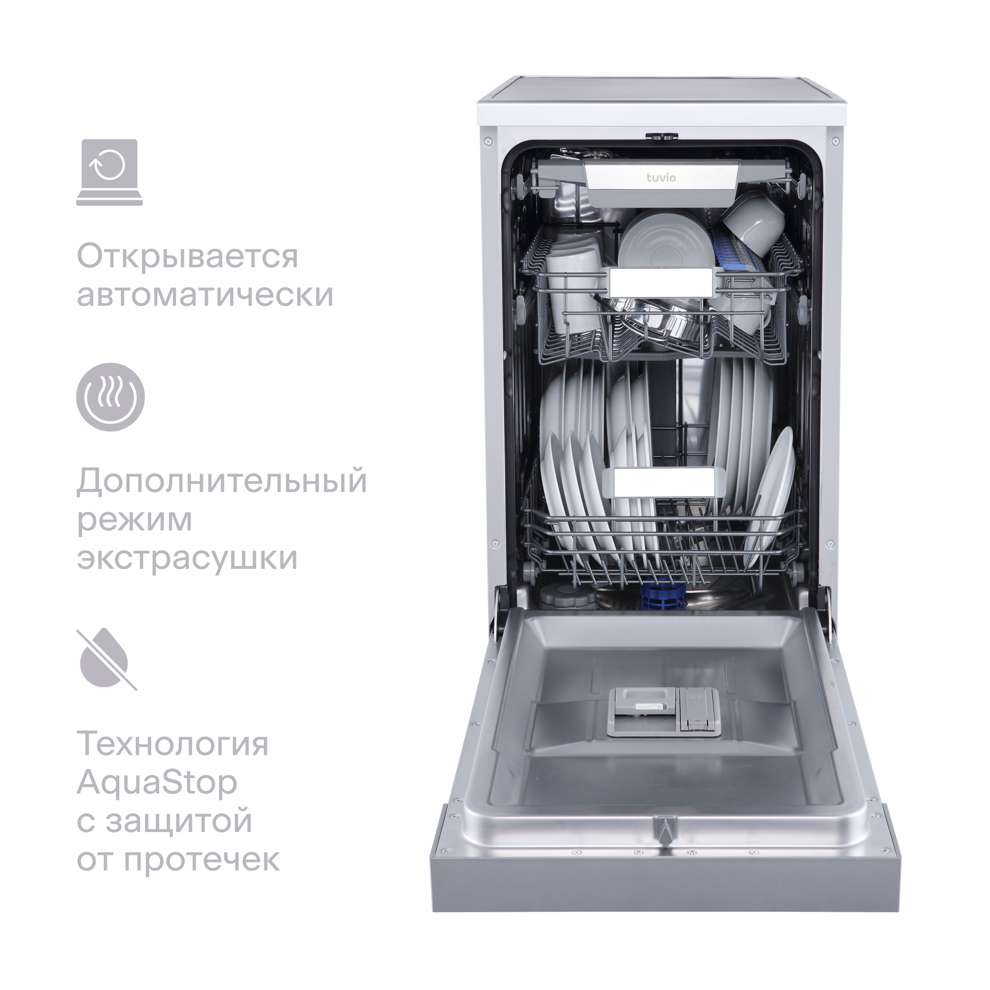 Посудомоечная машина с инвертором и автооткрыванием Tuvio DF43PT8XI1, нержавеющая сталь