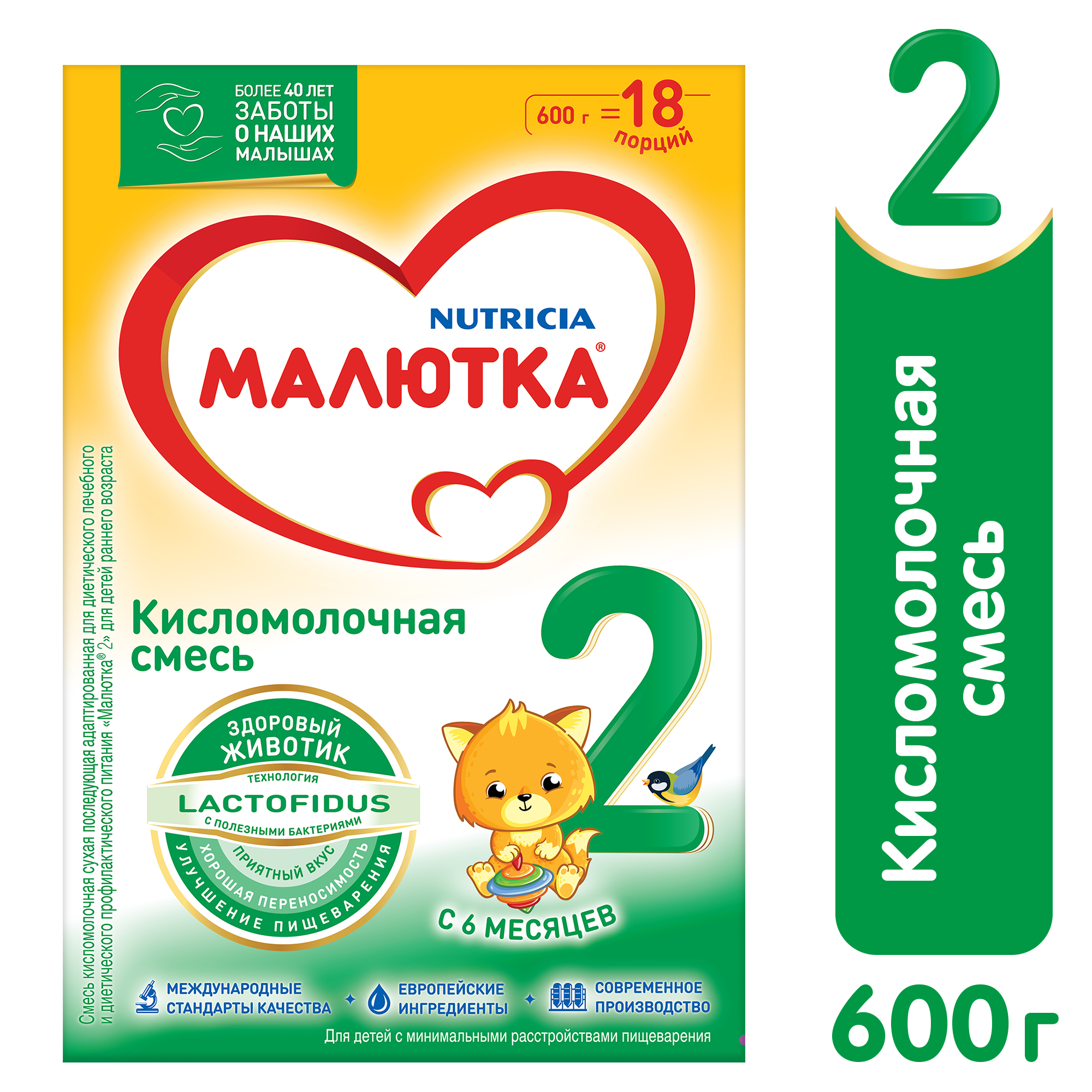 Кисломолочная смесь Малютка 2, 600г