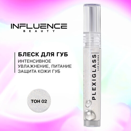 Блеск для губ Influence Beauty Plexiglass глянцевый, с эффектом жидкого стекла, тон 02: прозрачный с розовыми блестками, 3,5мл