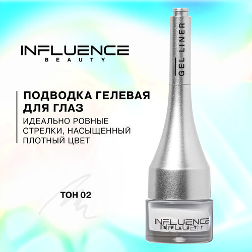 Influence Beauty Подводка гелевая для глаз Gravitational radius, оттенок 02 influence beauty gravitational radius gel liner