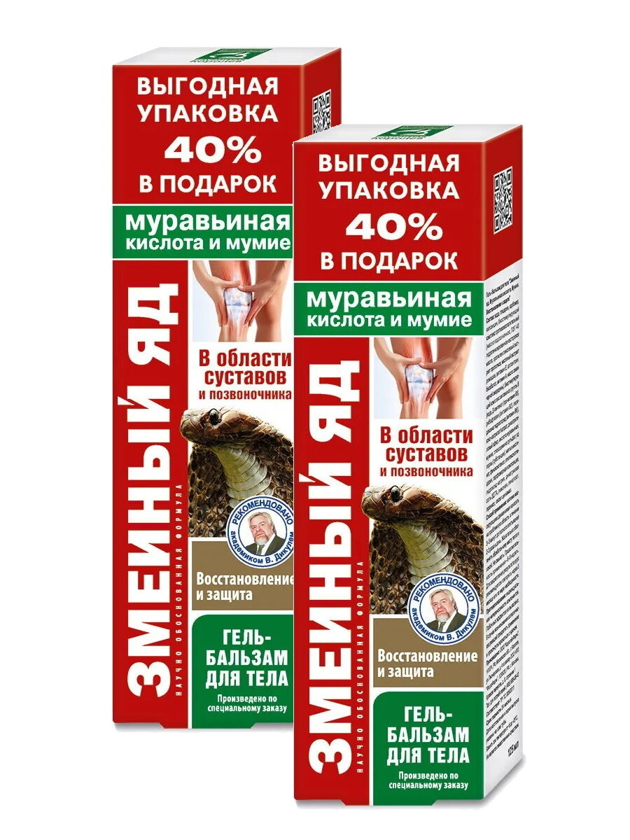 Гель-бальзам для тела Змеиный яд муравьиная кислота и мумие 125 мл. х 2 шт.
