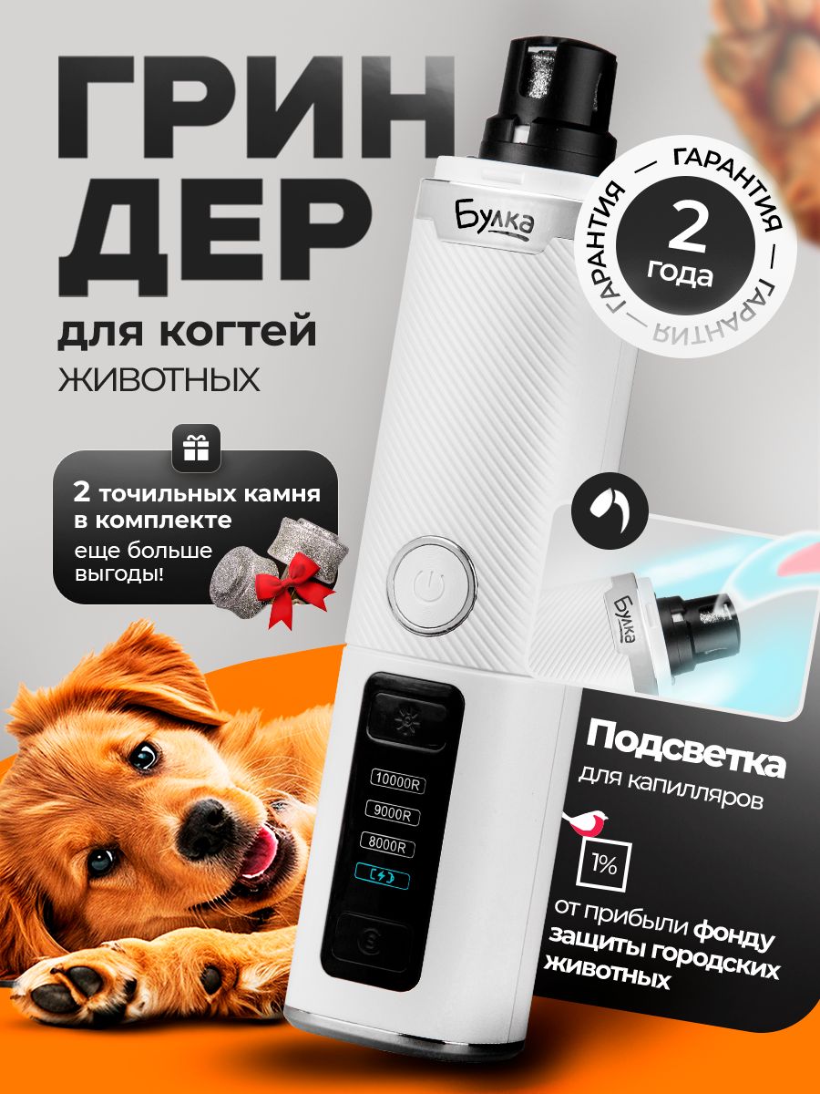 Гриндер для когтей собак, когтерезка для кошек