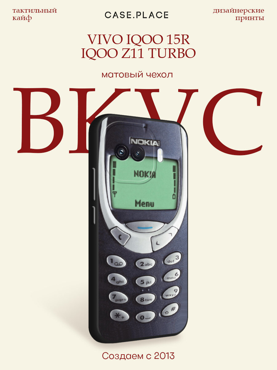 Черный матовый чехол на Vivo IQOO 15R/IQOO Z11 Turbo / Виво IQOO 15R/IQOO Z11 Турбо с принтом В виде Нокиа