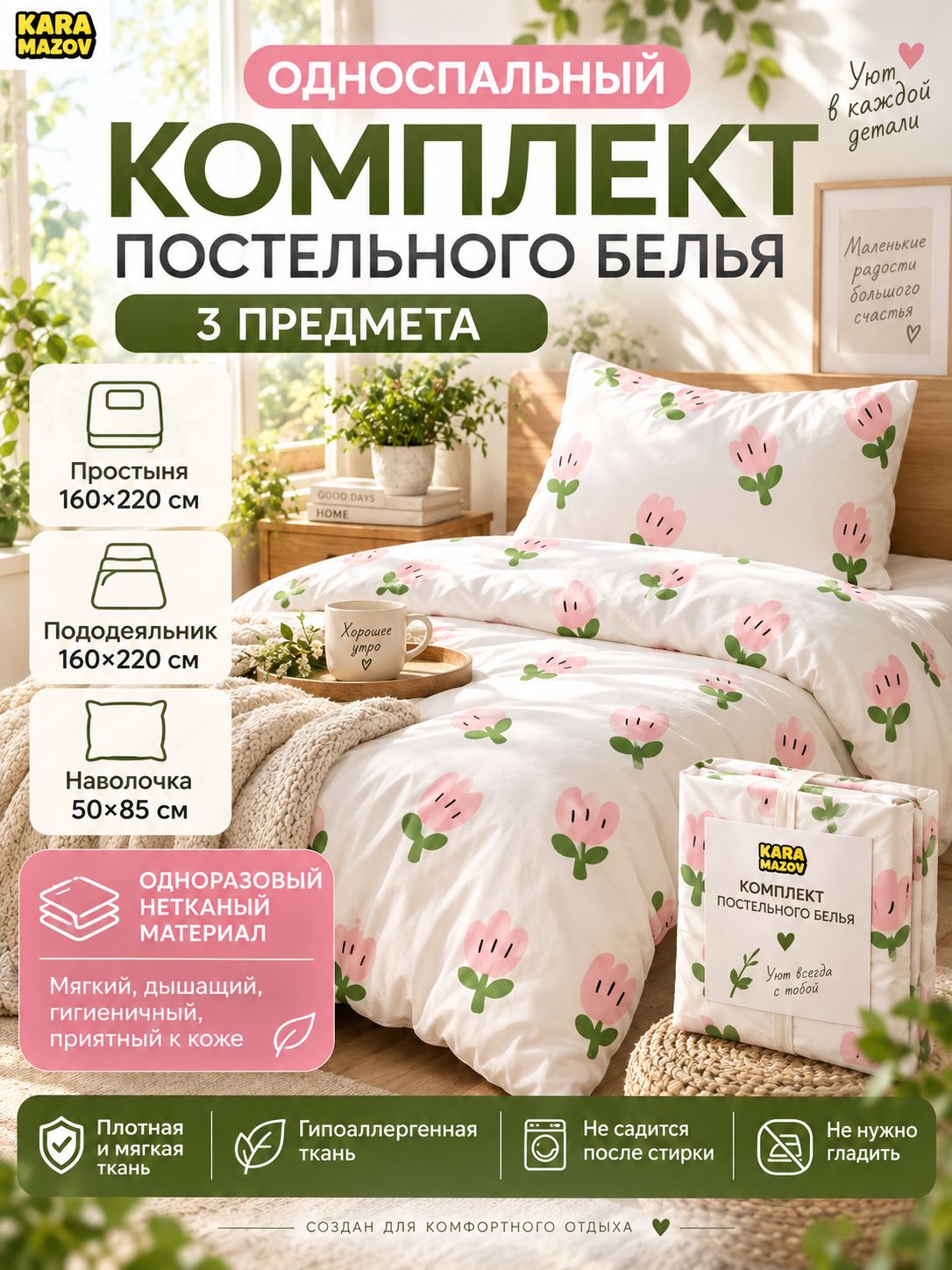 Комплект постельного белья односпальный спанбонд 200x220 см, наволочки 50x85, простыня 150x200 см, цветразноцветный