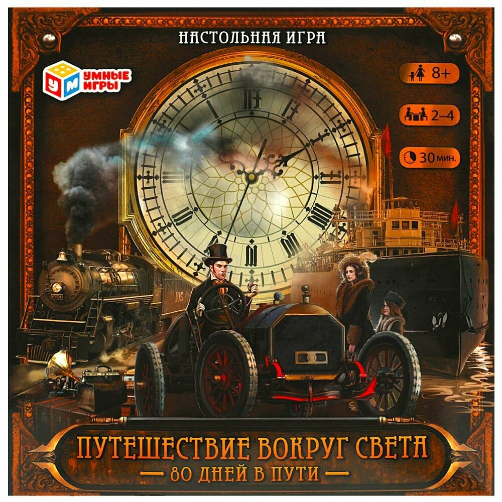 Настольная игра-квадрат Путешествие вокруг света: 80 дней в пути Умные игры 4650250545293