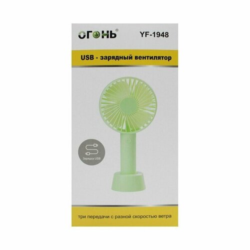 Портативный вентилятор Огонь YF-1948 бирюзовый 69900₽