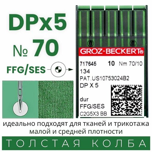 DPx5 №70 иглы для промышленной швейной машины/ для трикотажа/ Groz-Beckert игла dpx5 134 80 groz beckert для промышленной швейной машины