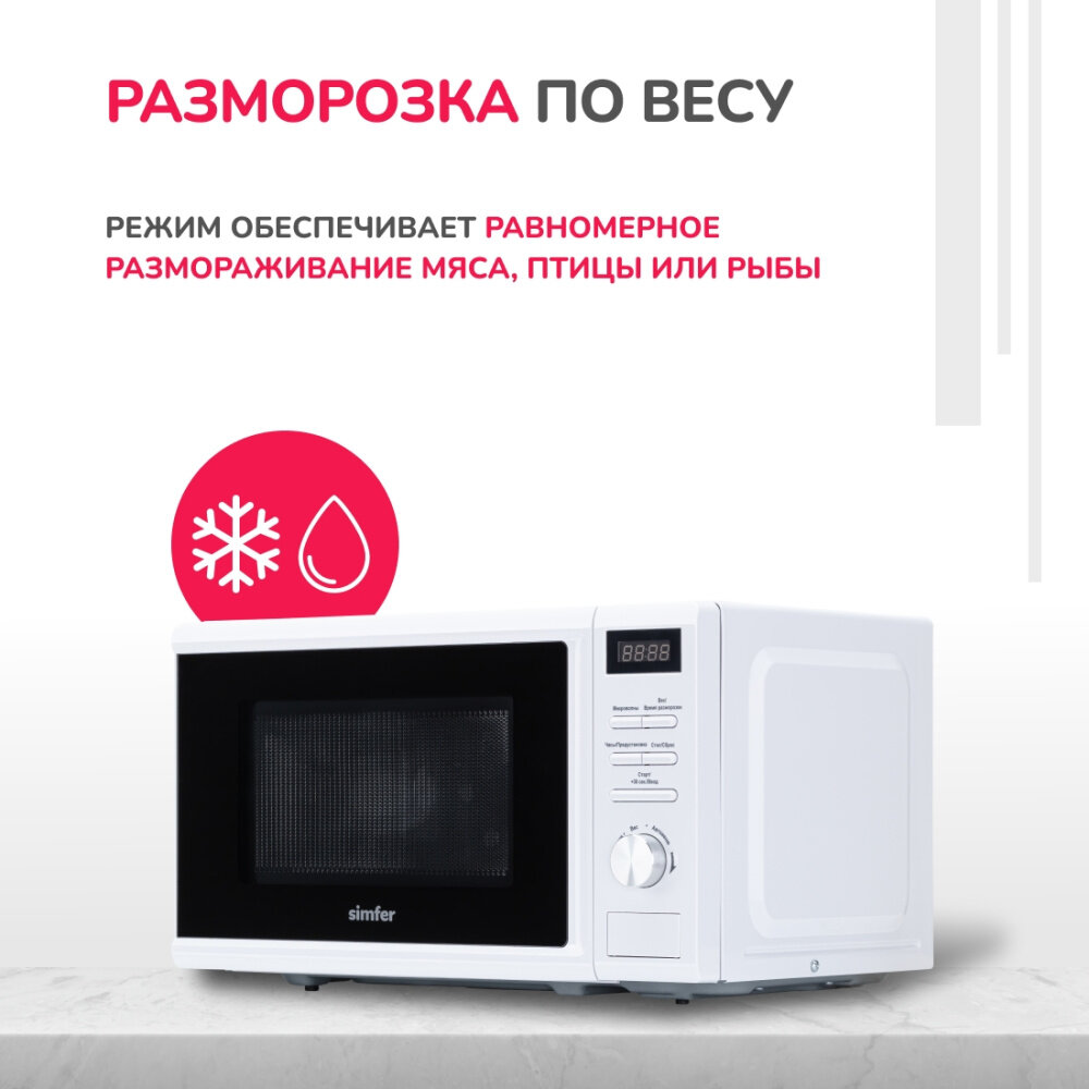 Микроволновая печь соло Simfer MD2250, 20 литров, 700 Вт, белая - фотография № 5