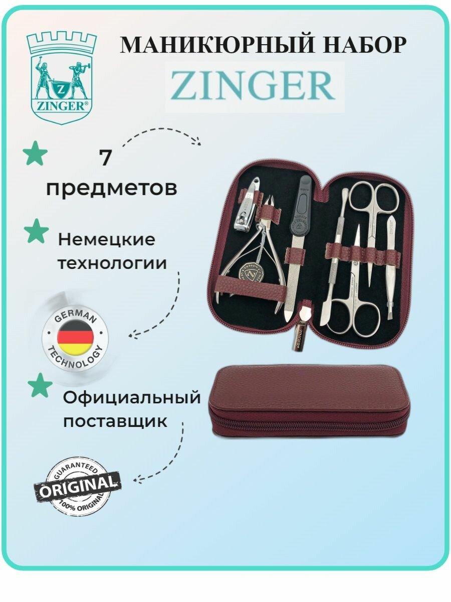 Маникюрный набор ZINGER на молнии MS-7105, 7 предметов, чехол бордовый