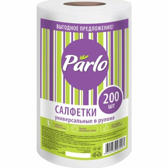 Салфетки хозяйственные Parlo универсальные спанлейс 200шт/рул