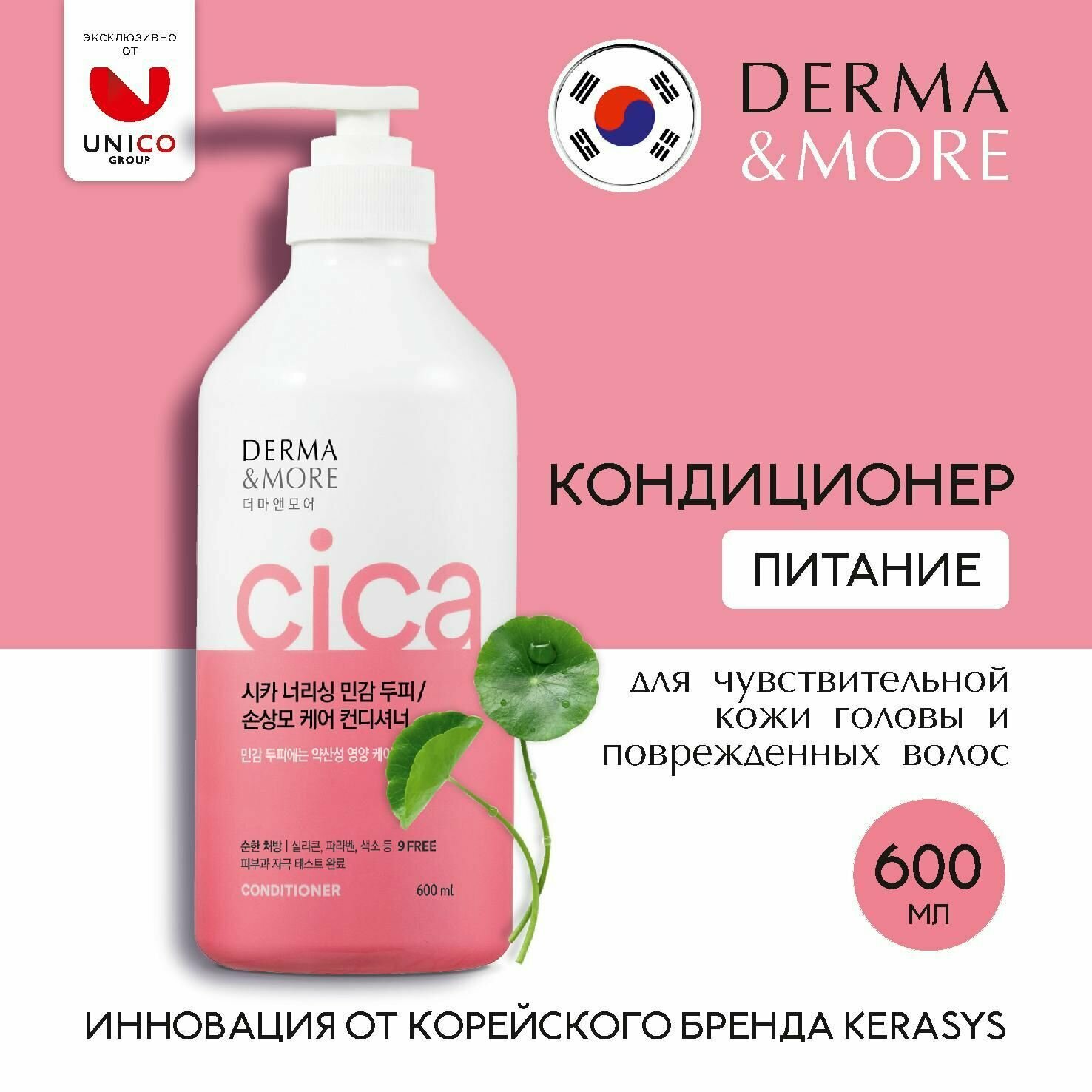 Корейский Профессиональный Кондиционер KERASYS DERMA & MORE питание, бальзам для поврежденных волос и чувствительной кожи головы, Корея