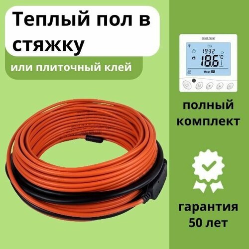 Теплый пол В стяжку или Плиточный клей 200Вт (0,8-1,2 м. кв.) с Wi-Fi терморегулятором