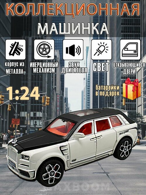 Металлическая коллекционная машинка 1:24 Rolls-Royce