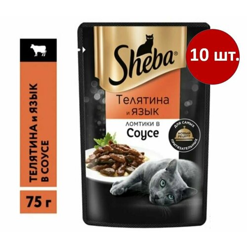 Влажный корм для кошек Sheba Ломтики в соусе с телятиной и языком, 75г х 10 шт