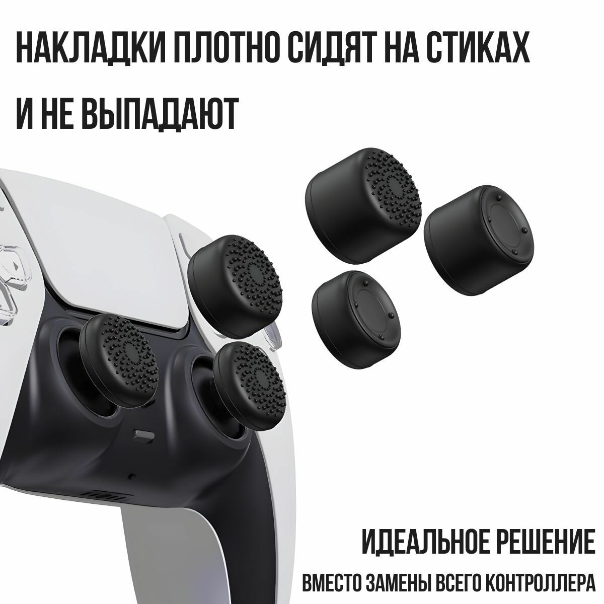 Накладки на стики для геймпада для PS3, PS4, PS5, XBOX one, 360, series X, Switch Pro / пс3 пс4 пс5 икс бокс one, серия 8 штук