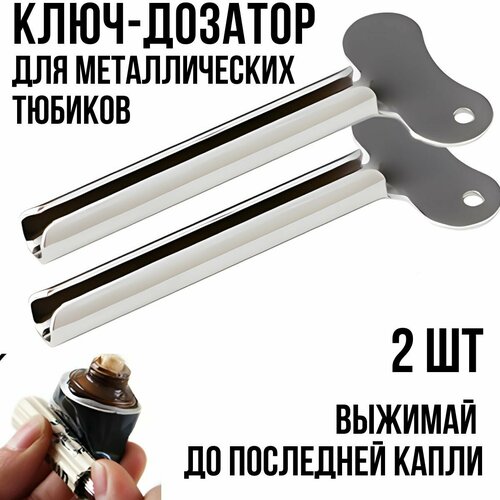 Металлический выдавливатель для зубной пасты MoD BAS 2 штуки 350₽