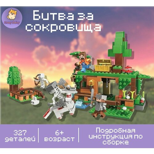 фото Конструктор майнкрафт "битва за сокровища" 327 деталей, crazy daizy minecraft